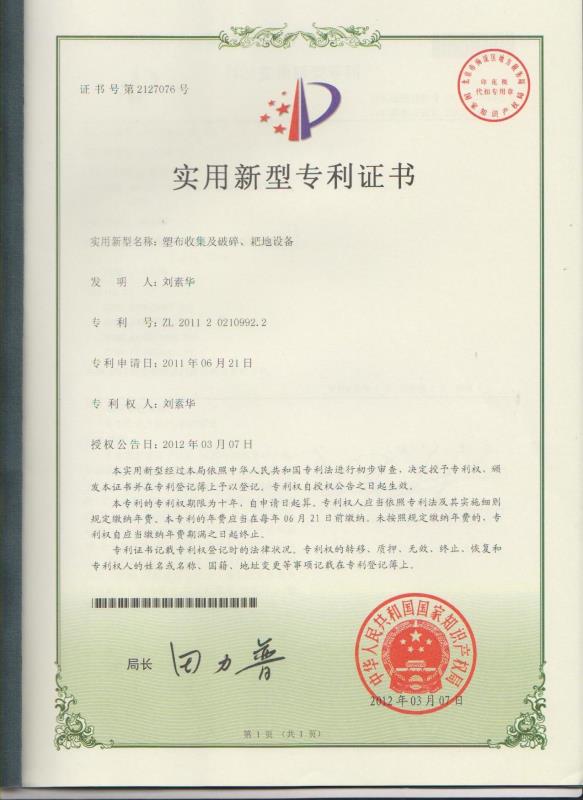 塑布收集及破碎、耙地設(shè)備